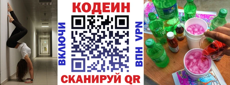 Кодеин напиток Lean (лин)  Стародуб 